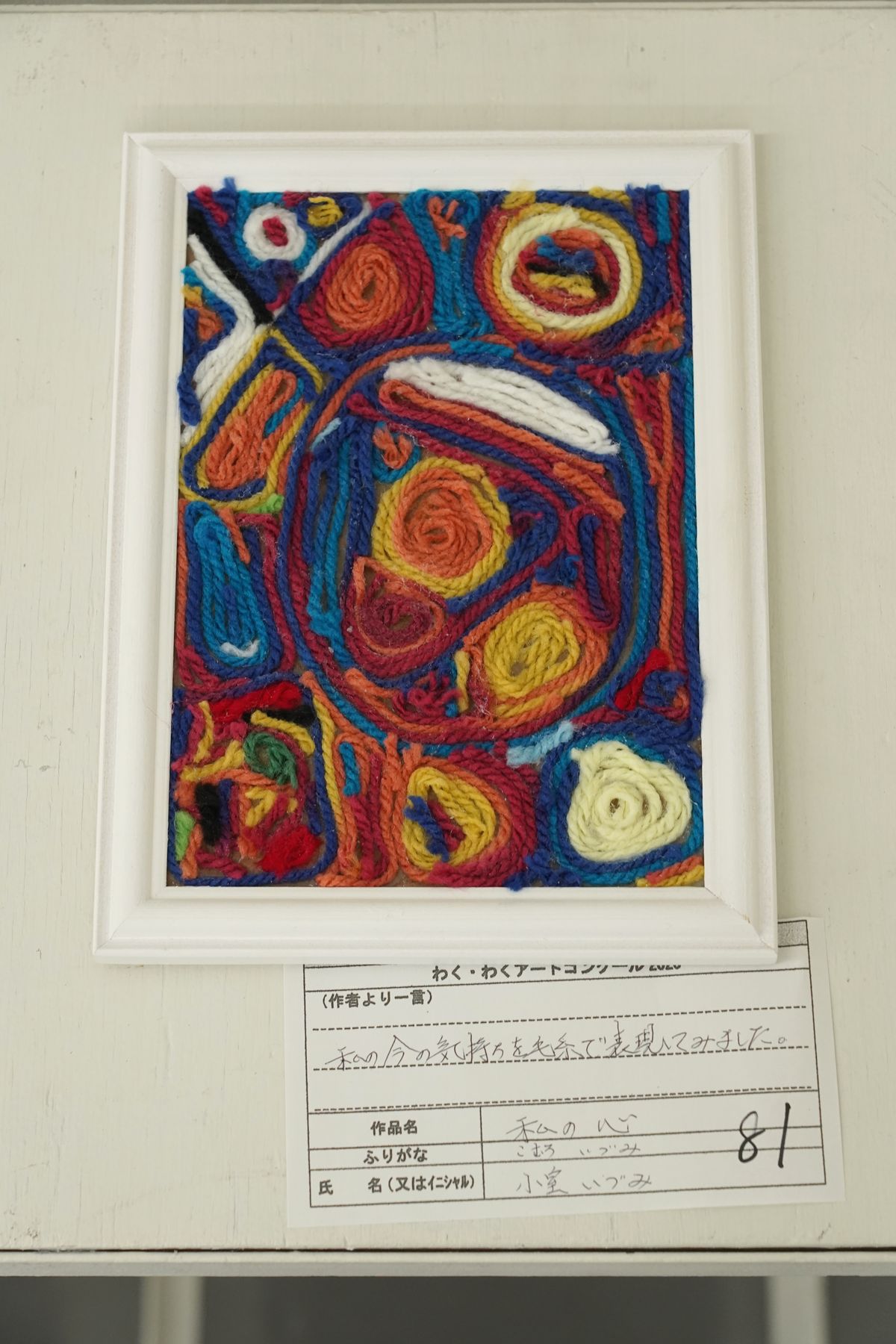 私の心(小室 いづみ)