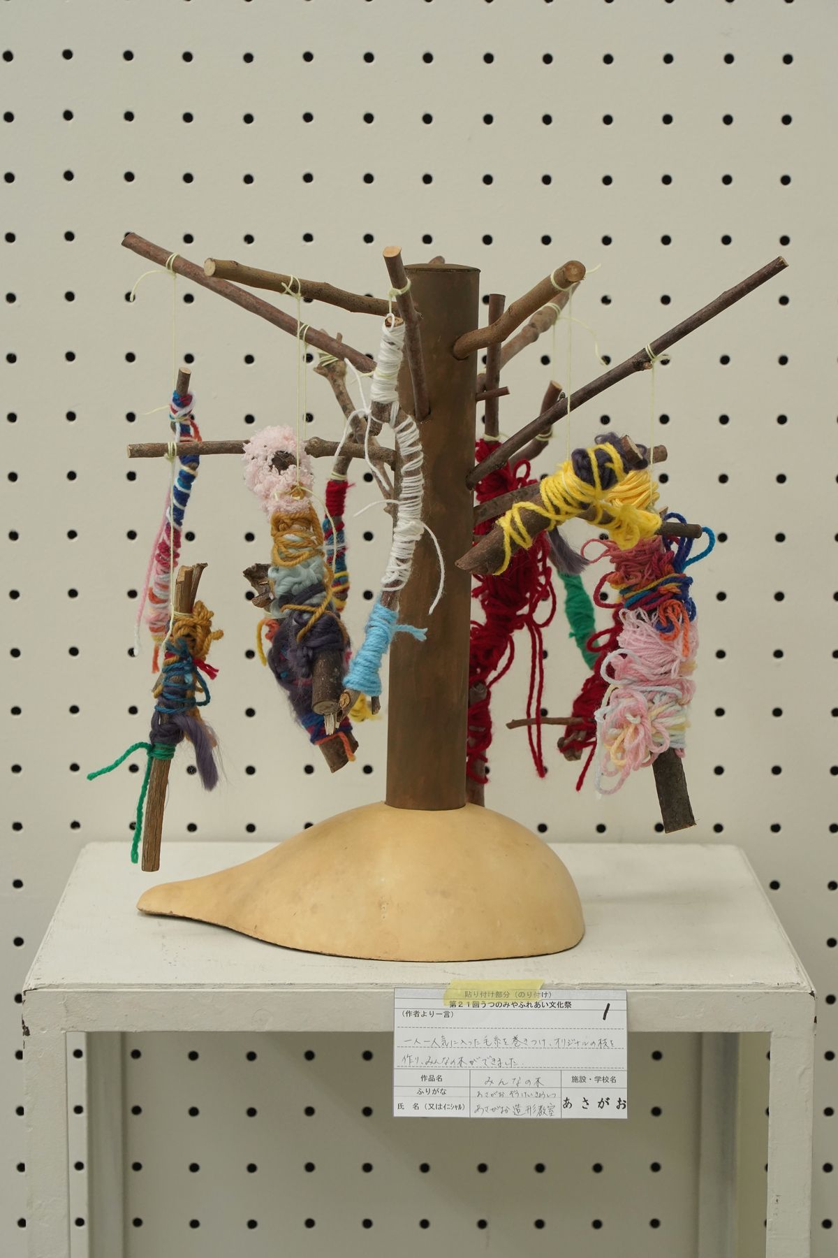 みんなの木(あさがお造形教室)