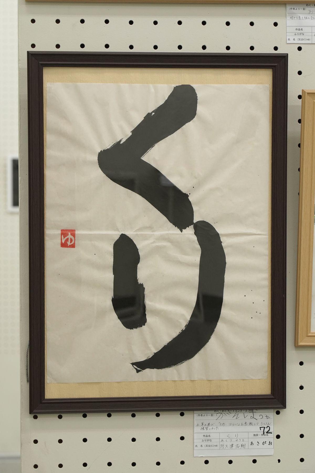 くり(阿久津 佑翔)