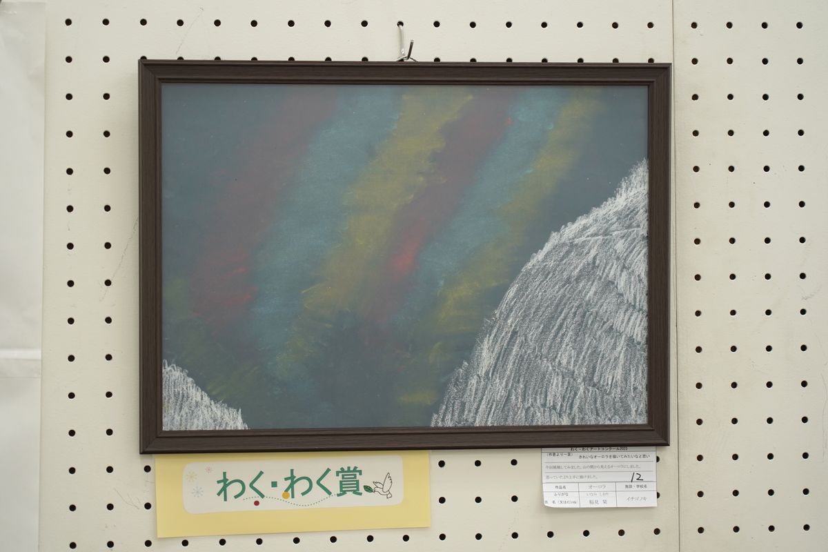 オーロラ(稲見 栞)