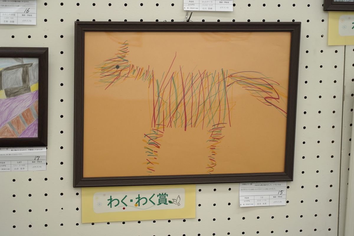 うま(並木 未来)