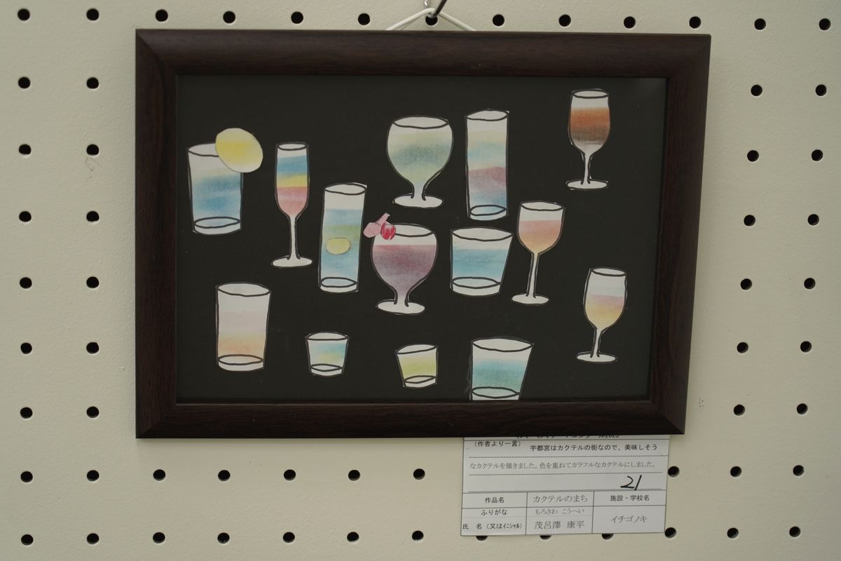 カクテルのまち(茂呂澤 康平)