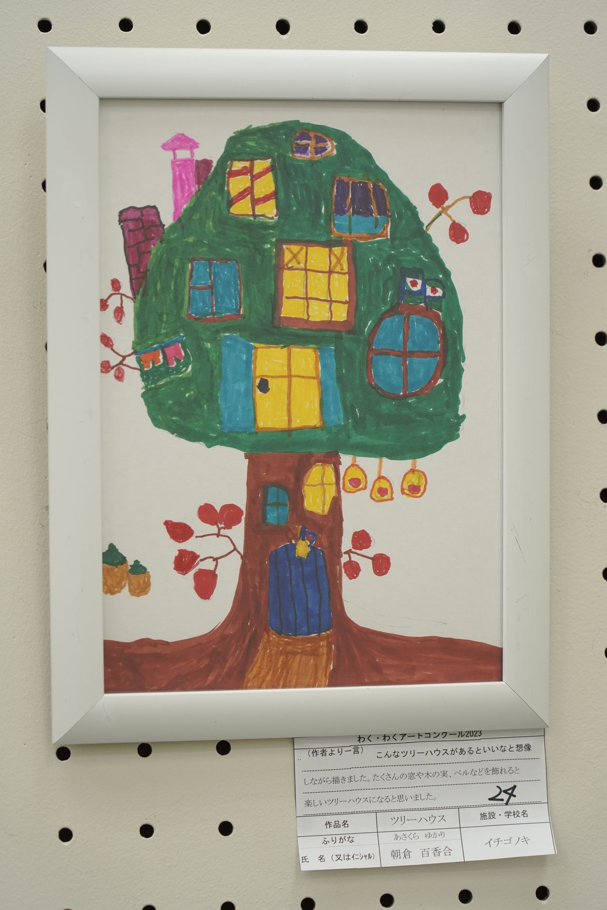 ツリーハウス(朝倉 百香合)