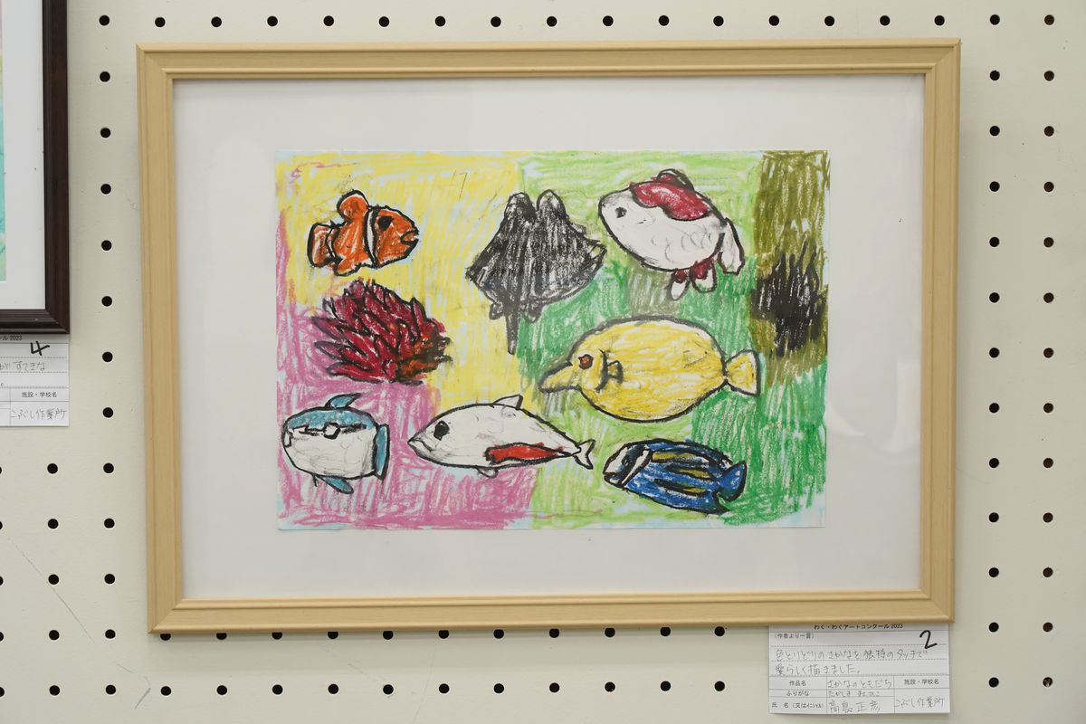 さかなのともだち(髙島 正彦)