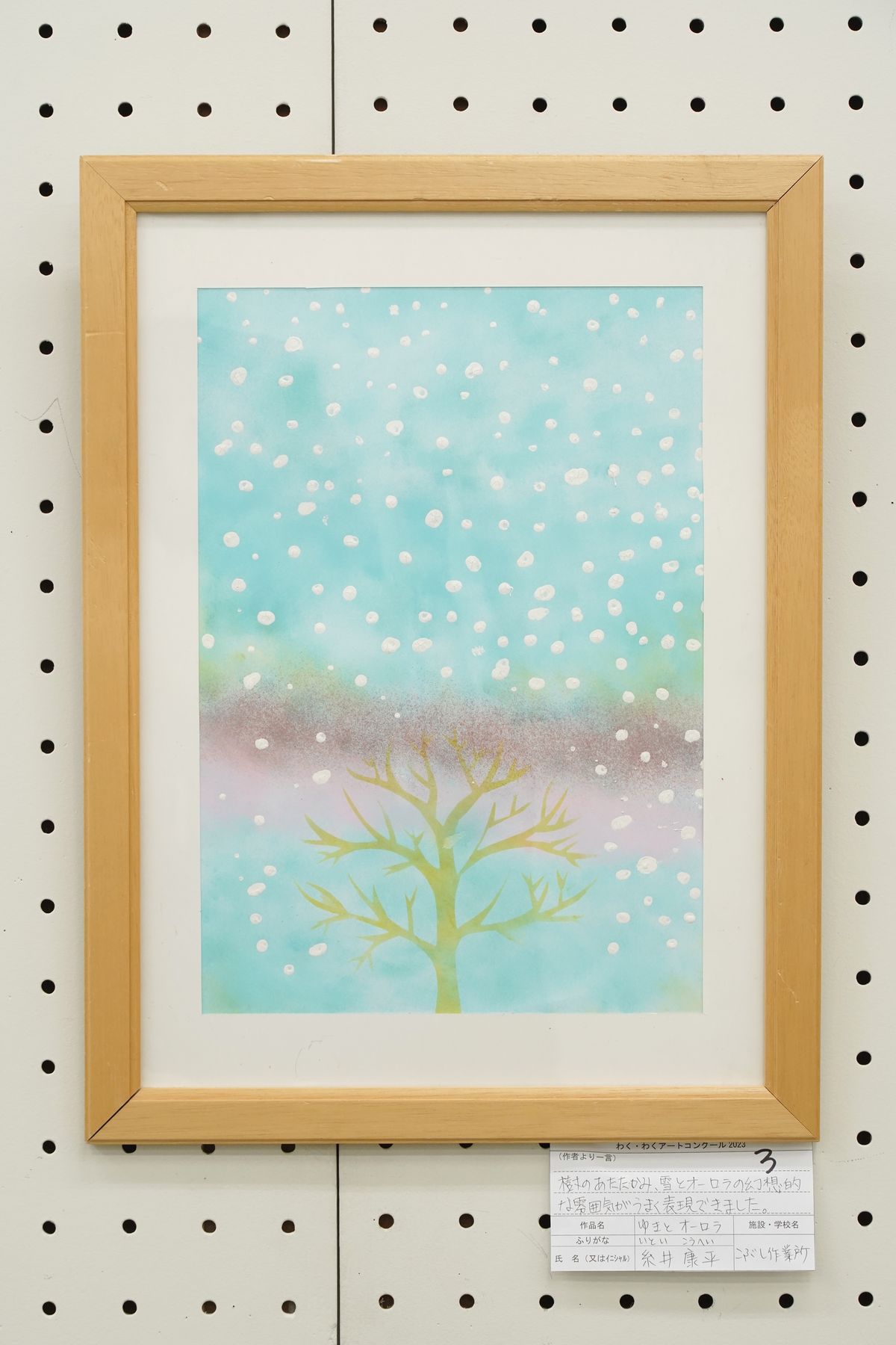 ゆきとオーロラ(糸井 康平)