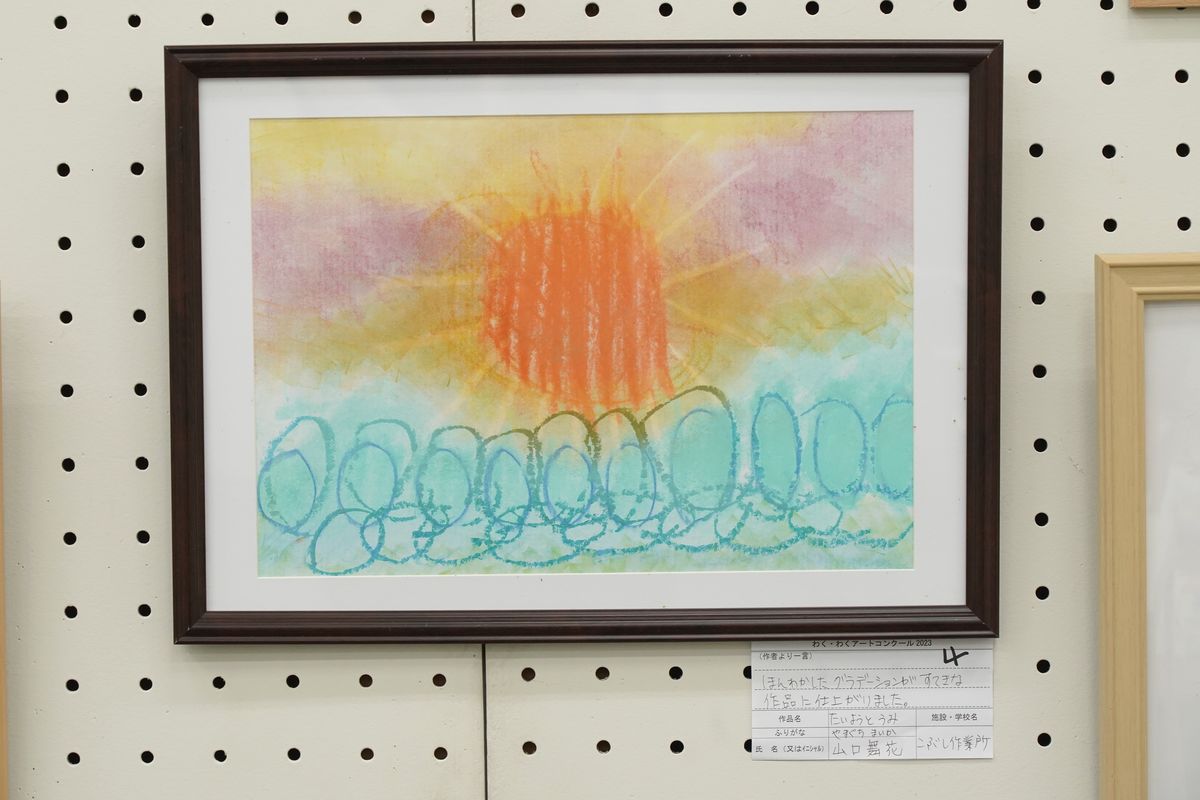 たいようとうみ(山口 舞花)