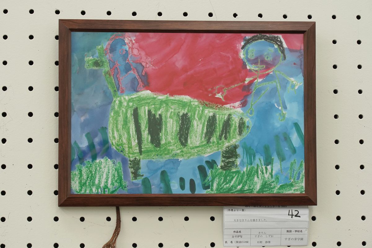 きりん(杉野 静雄)