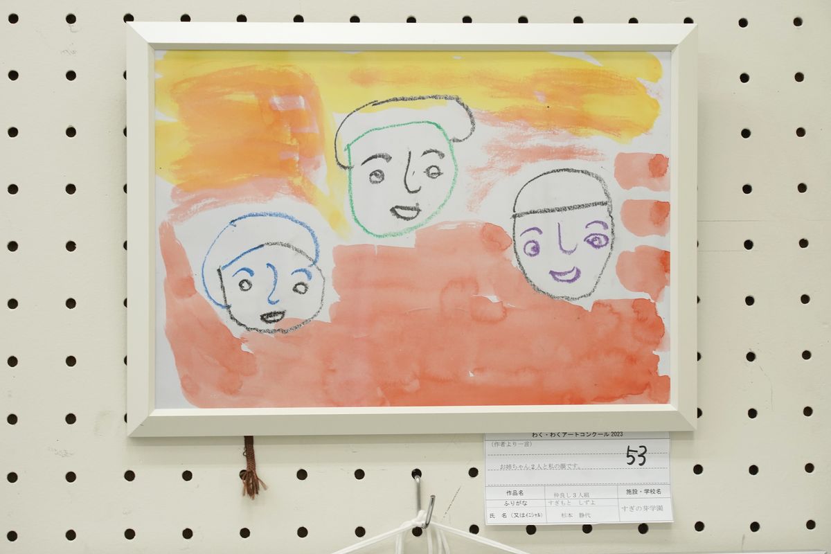 仲良し3人組(杉本 静代)