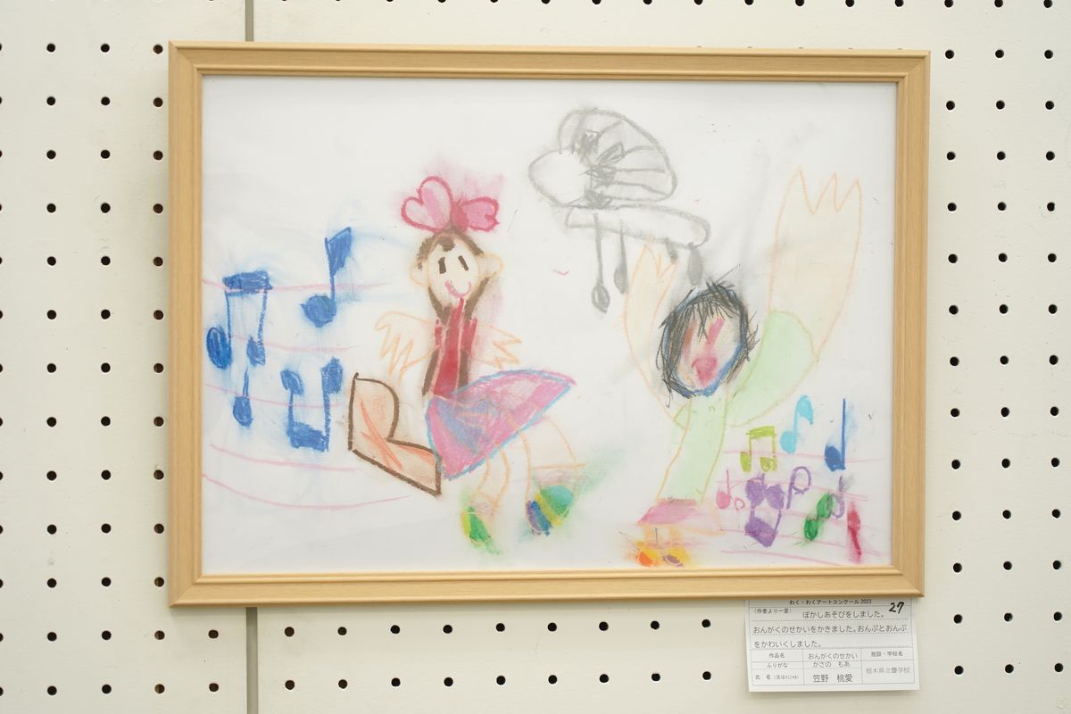 おんがくのせかい(笠野 桃愛)