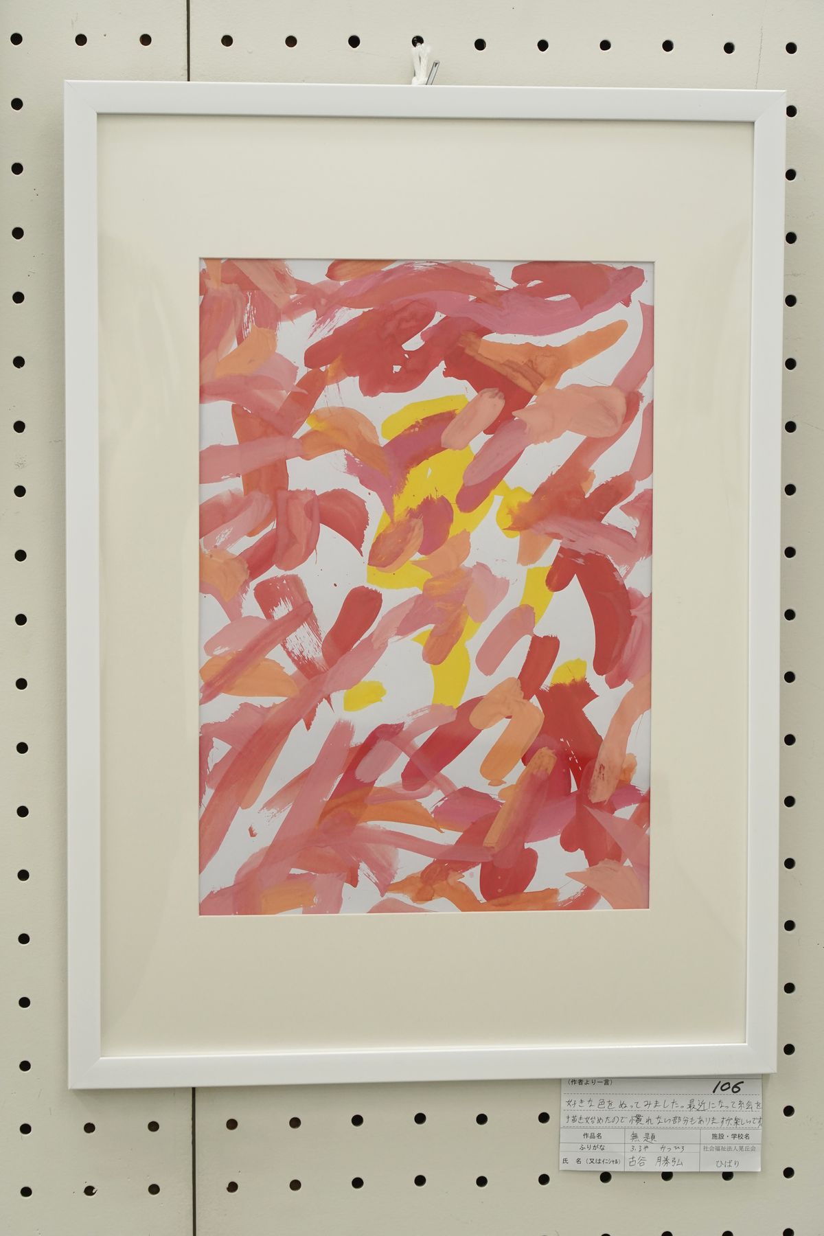 無題(古谷 勝弘)