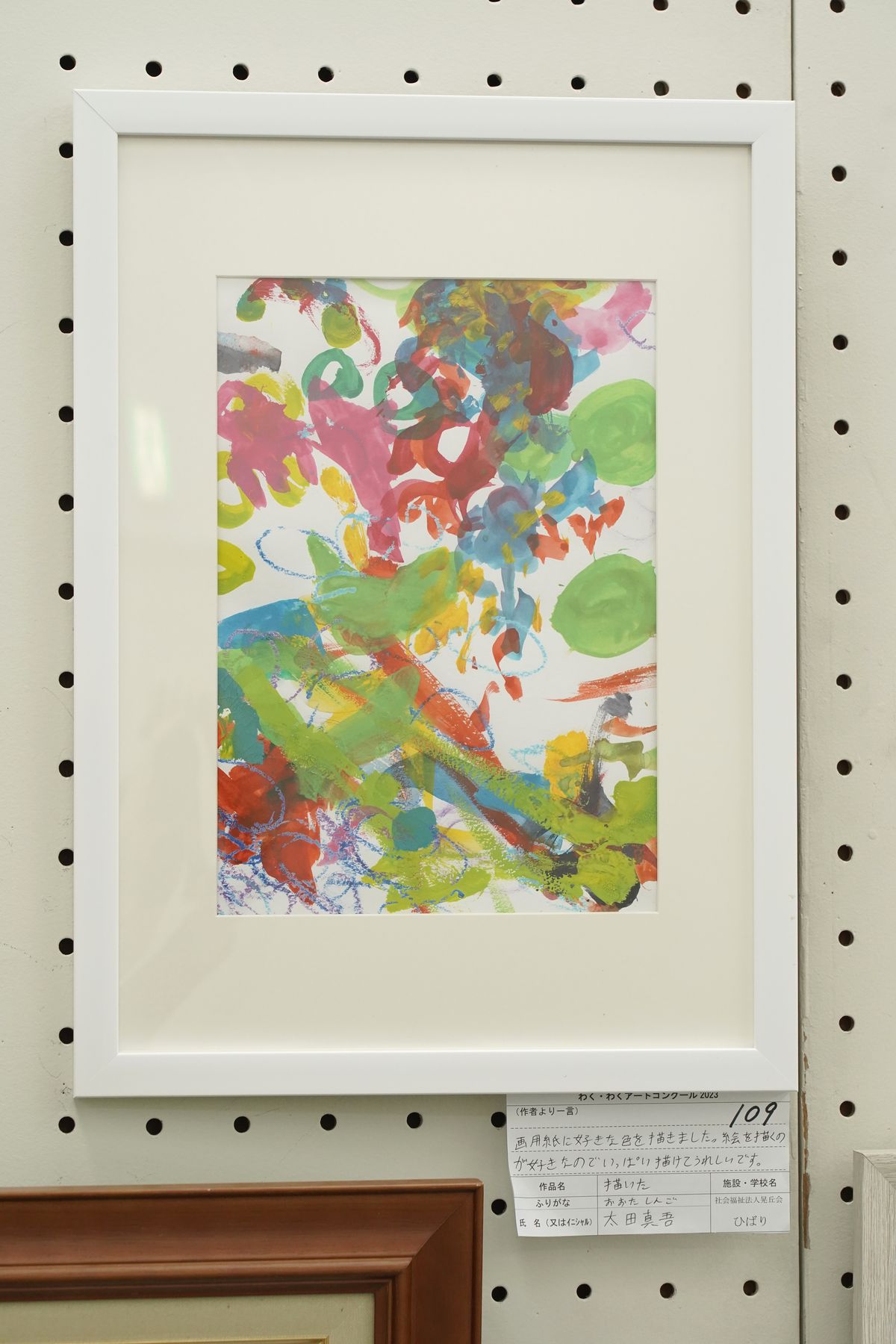 描いた(太田 真吾)