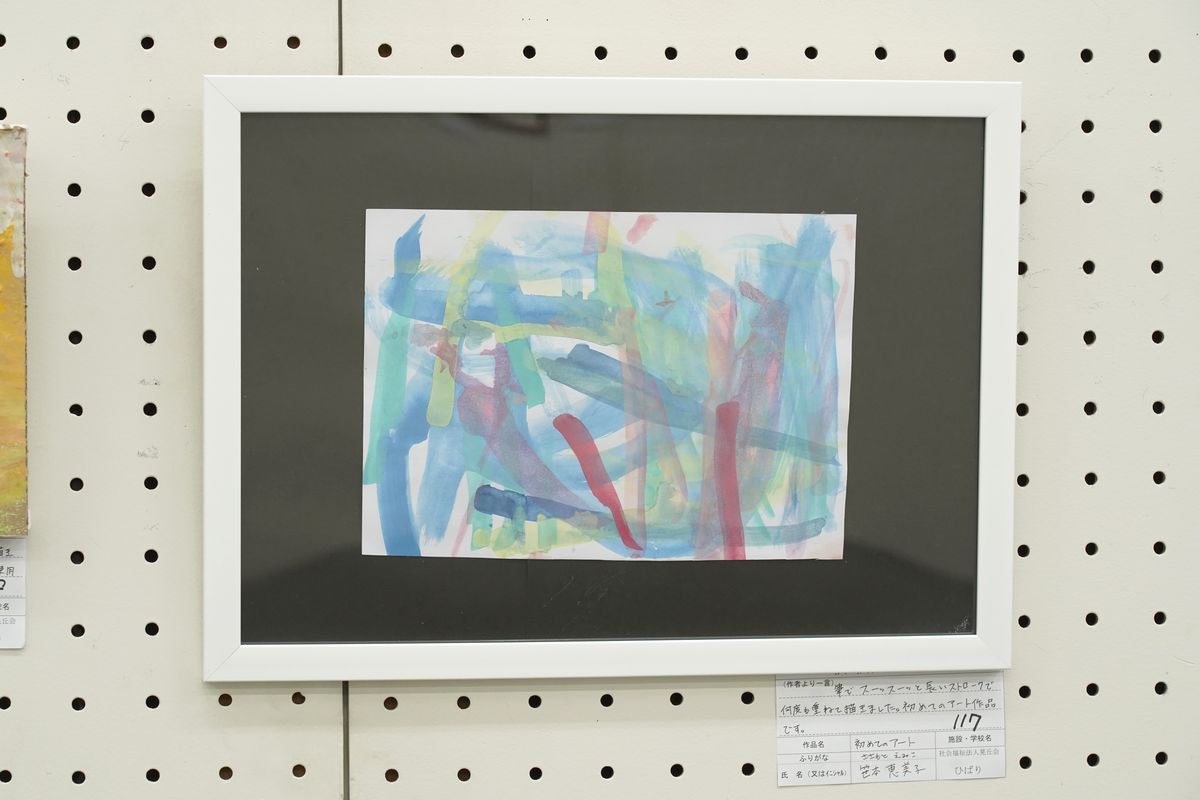 初めてのアート(笹本 恵美子)