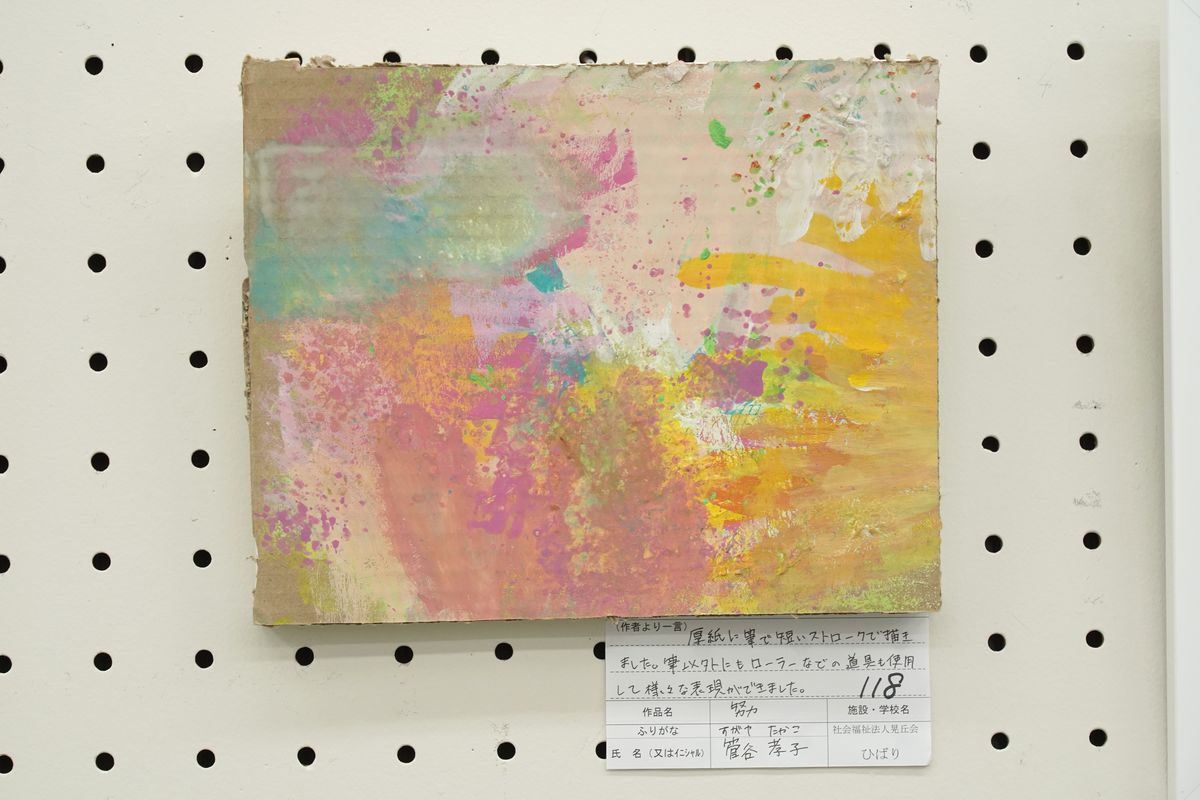 努力(菅谷 孝子)