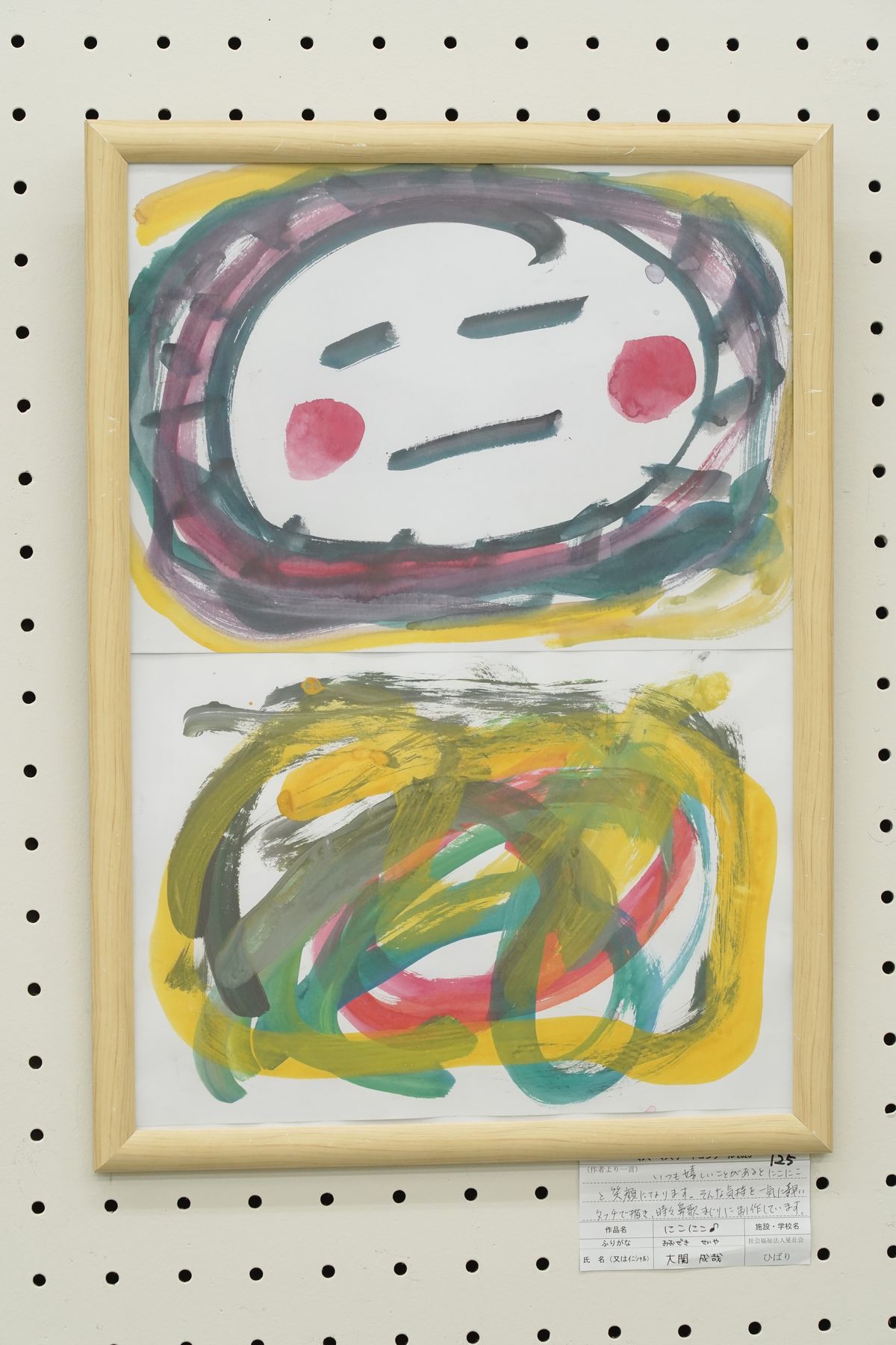 にこにこ♪(大関 成哉)