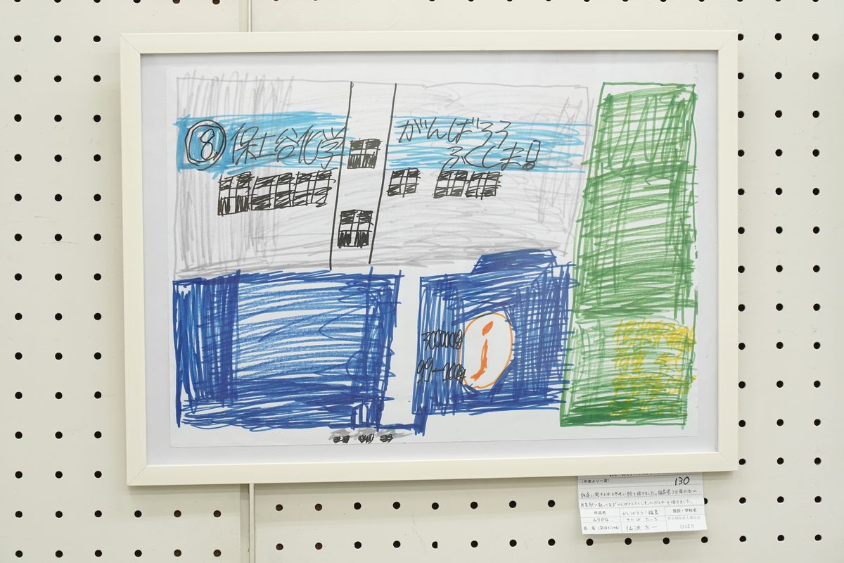 がんばろう！福島(仙波 太一)