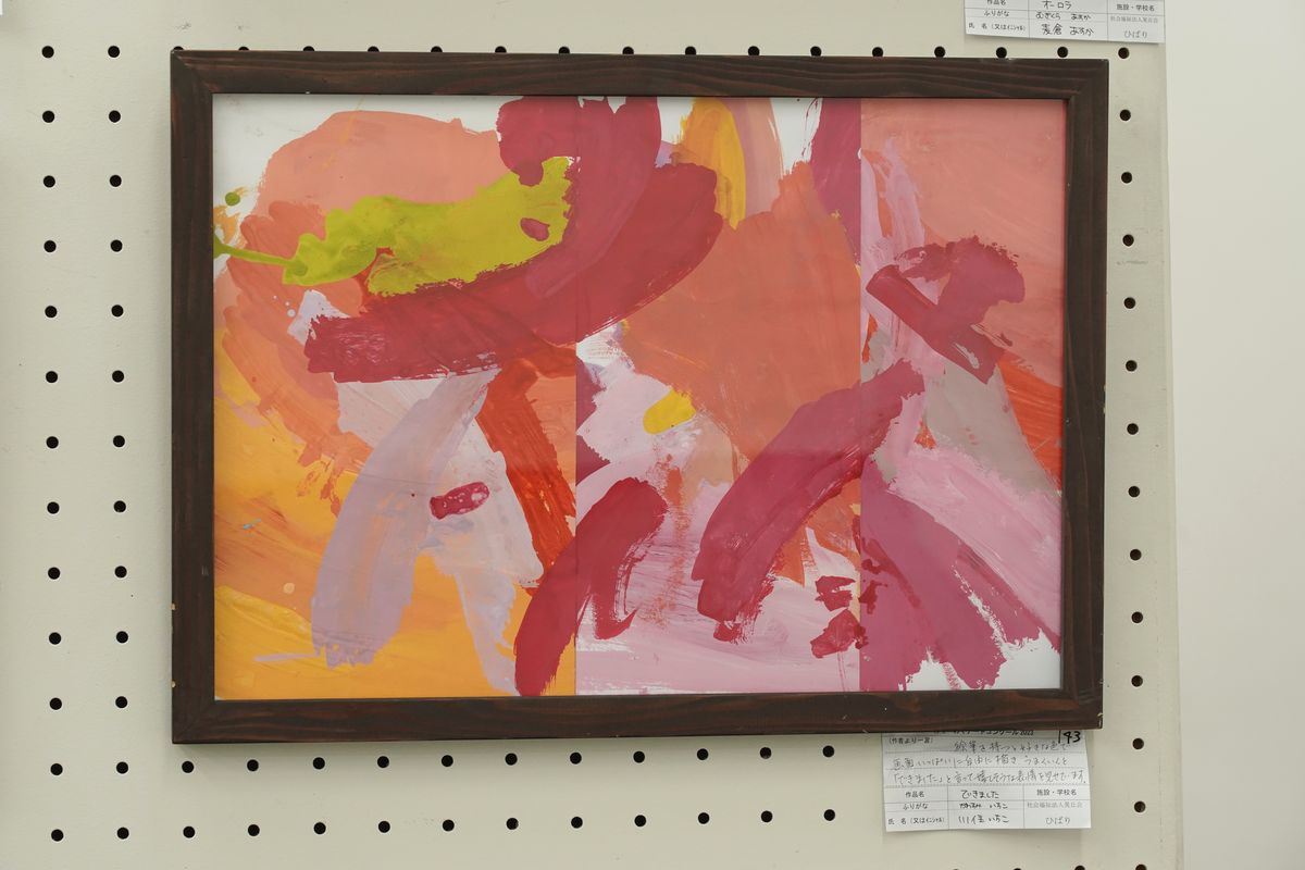 できました(川住 いち子)