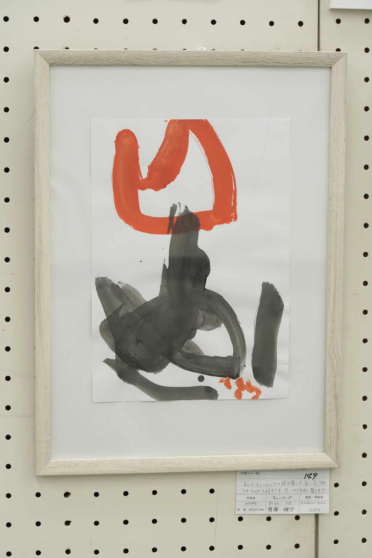 チューリップ(齊藤 理沙)