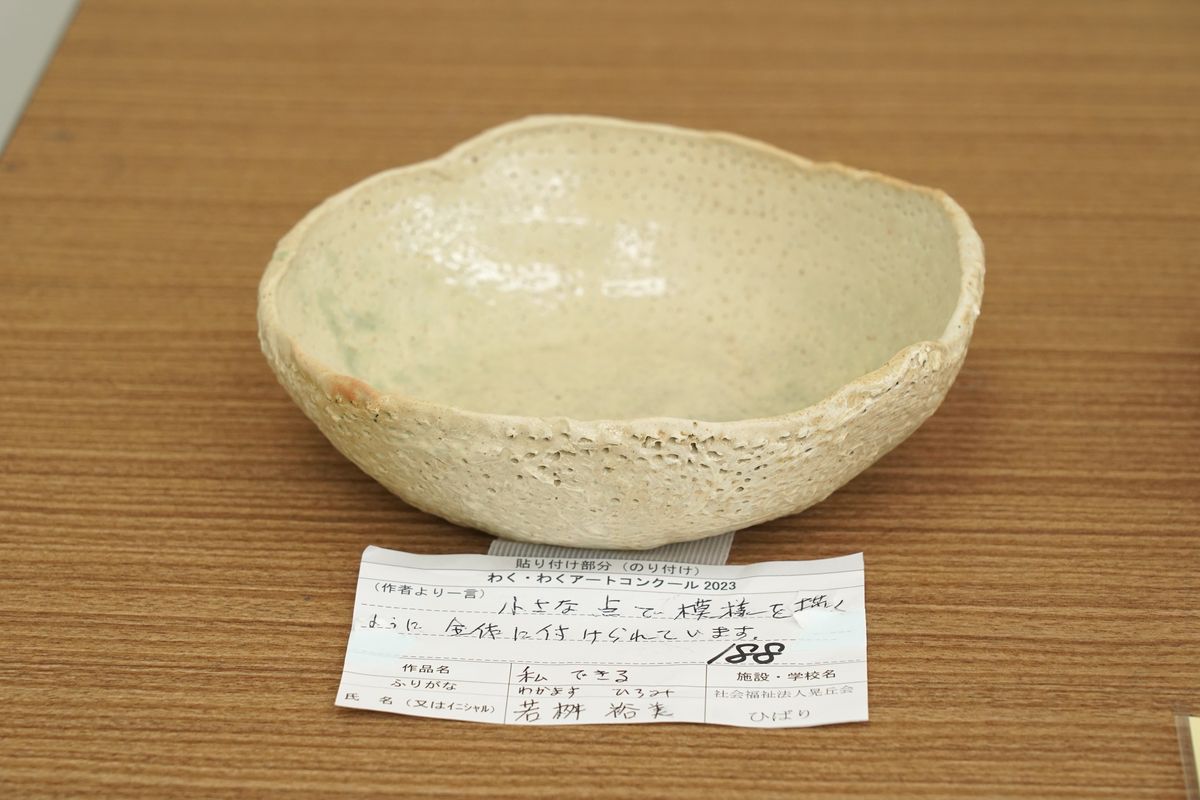 私 できる(若桝 裕美)