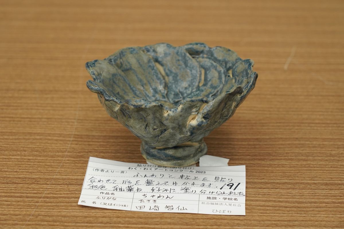 ちゃわん(田崎 智仙)