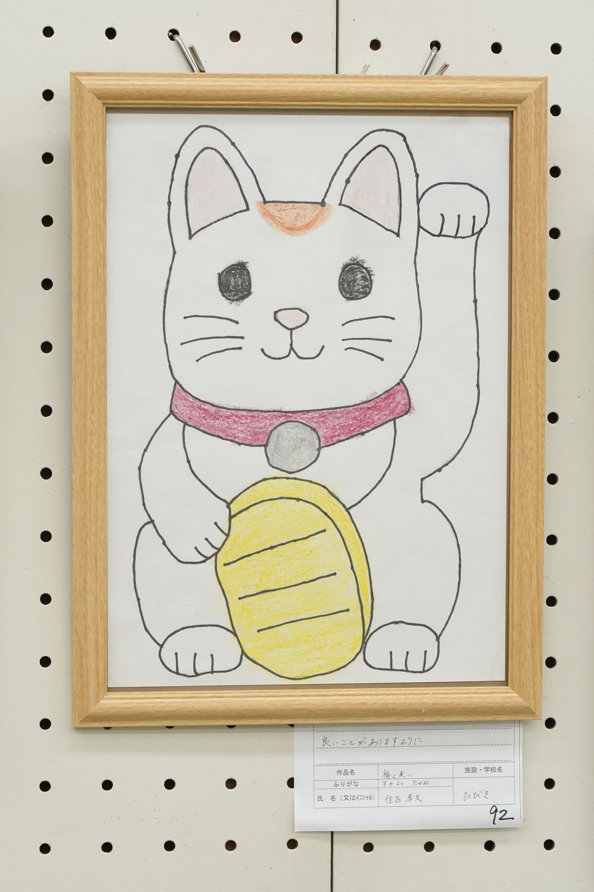 福よ来い(住吉 孝夫)