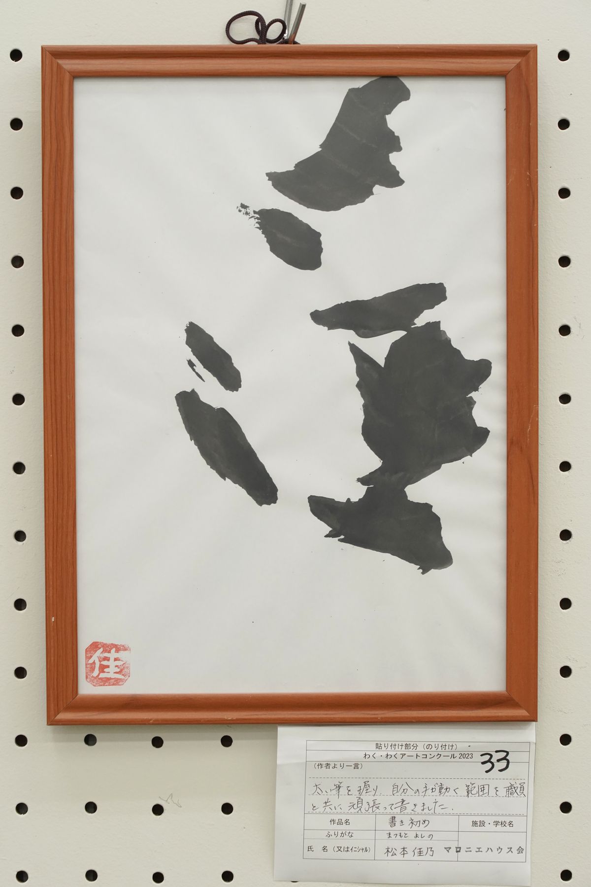 書き初め(松本 佳乃)