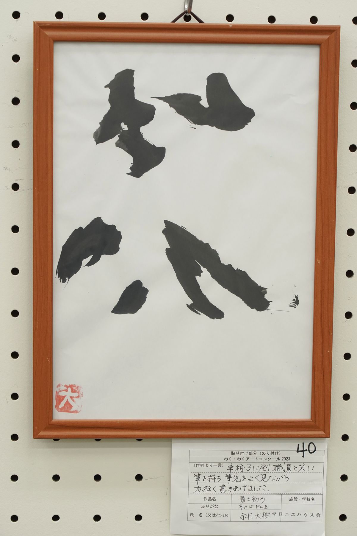 書き初め(赤羽 大樹)