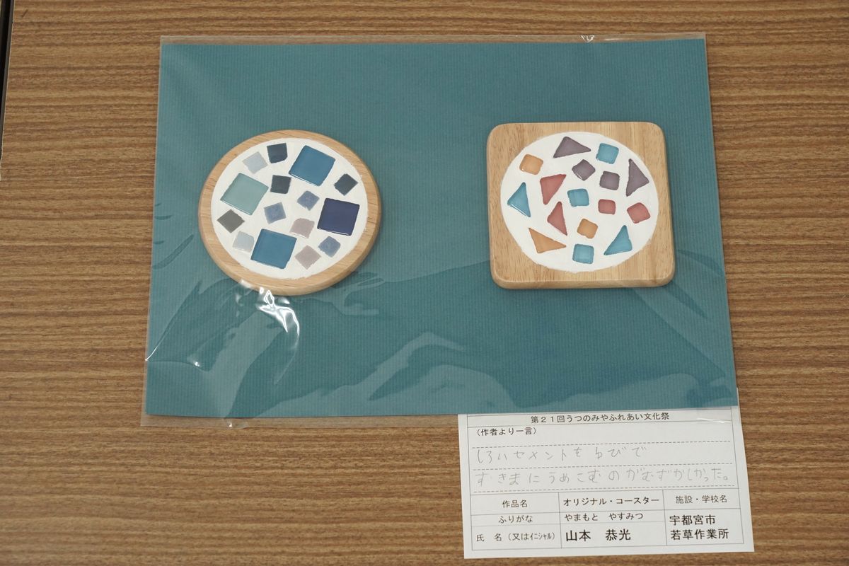 オリジナルコースター(山本 恭光)