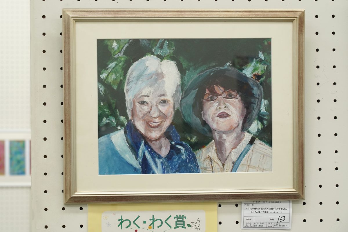 姉妹(岩田 美代子)