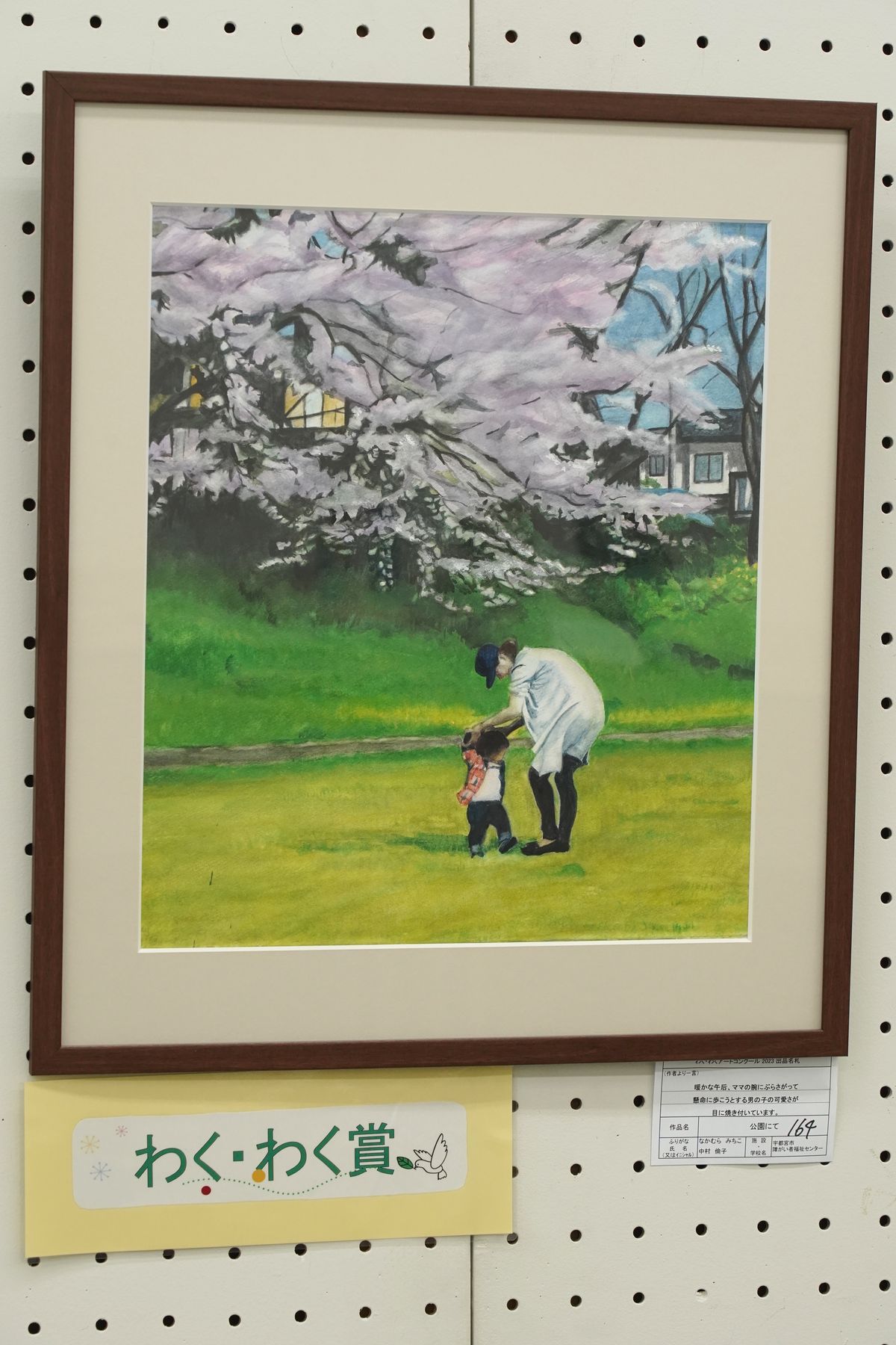 公園にて(中村 倫子)