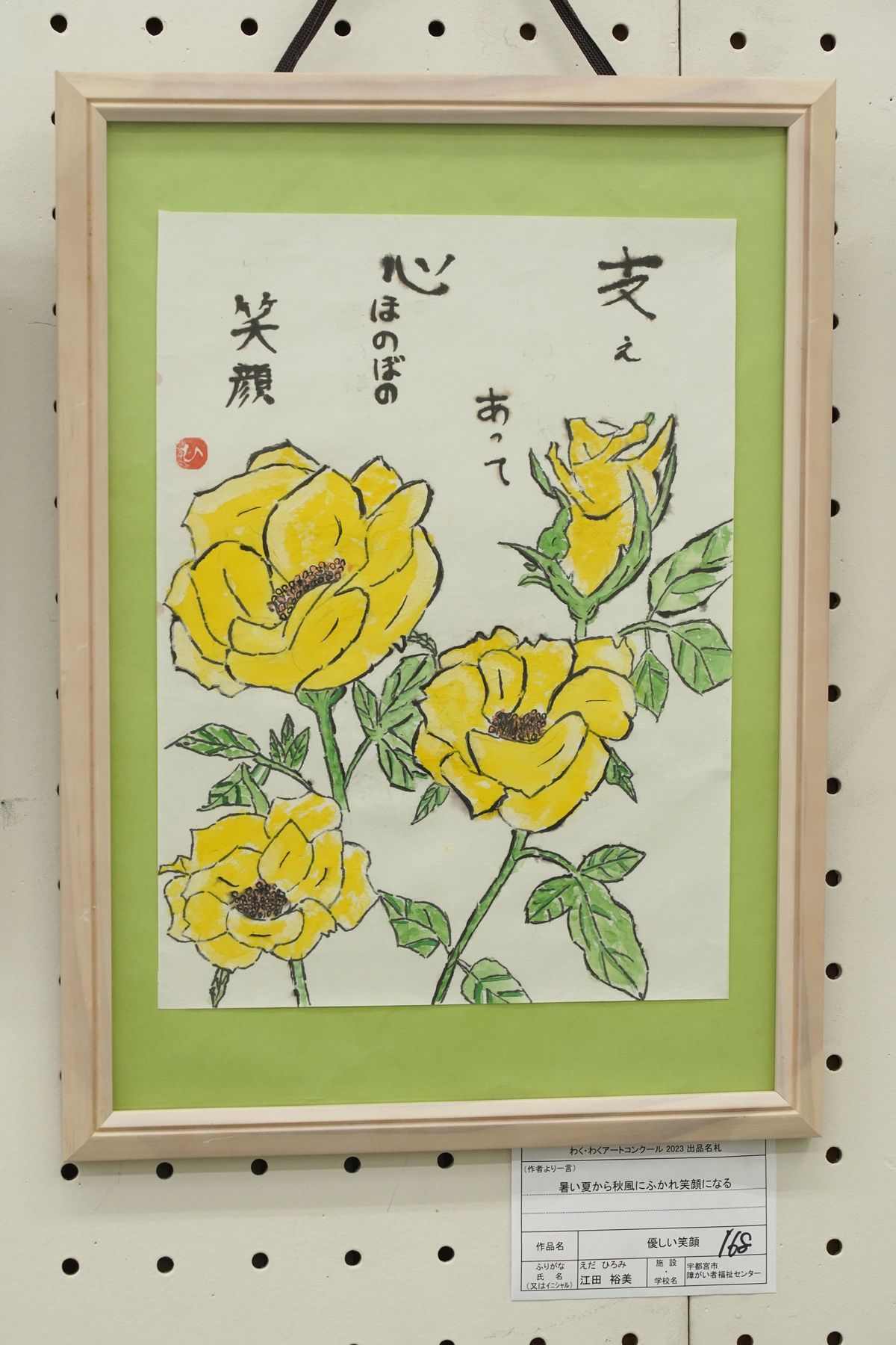 優しい笑顔(江田 裕美)