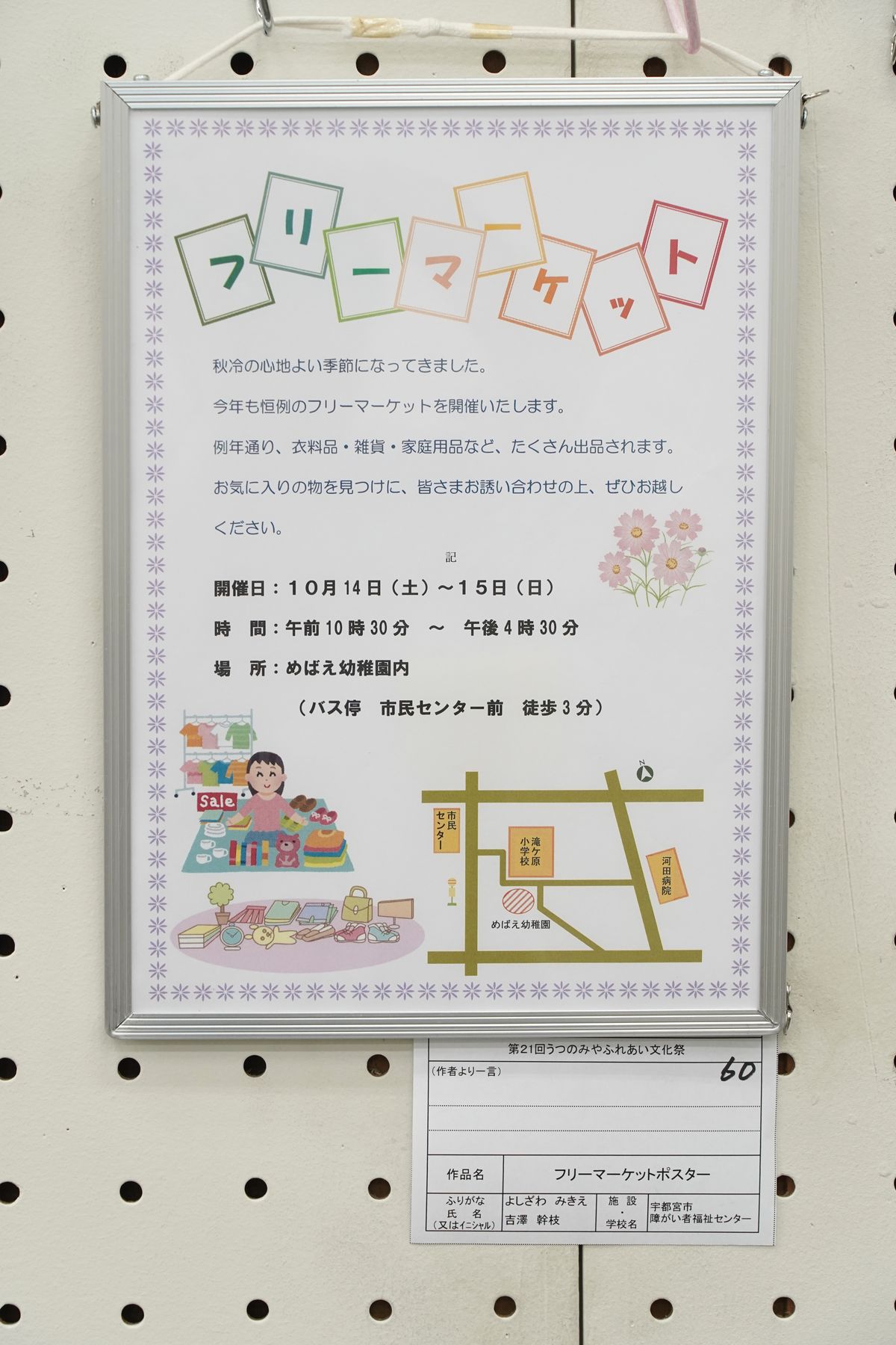 フリーマーケットポスター(吉澤 幹枝)