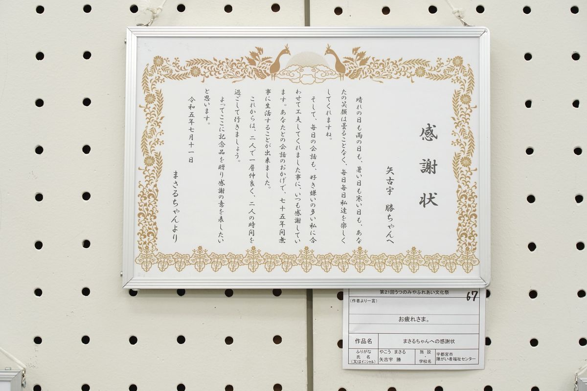 まさるちゃんへの感謝状(矢古宇 勝)