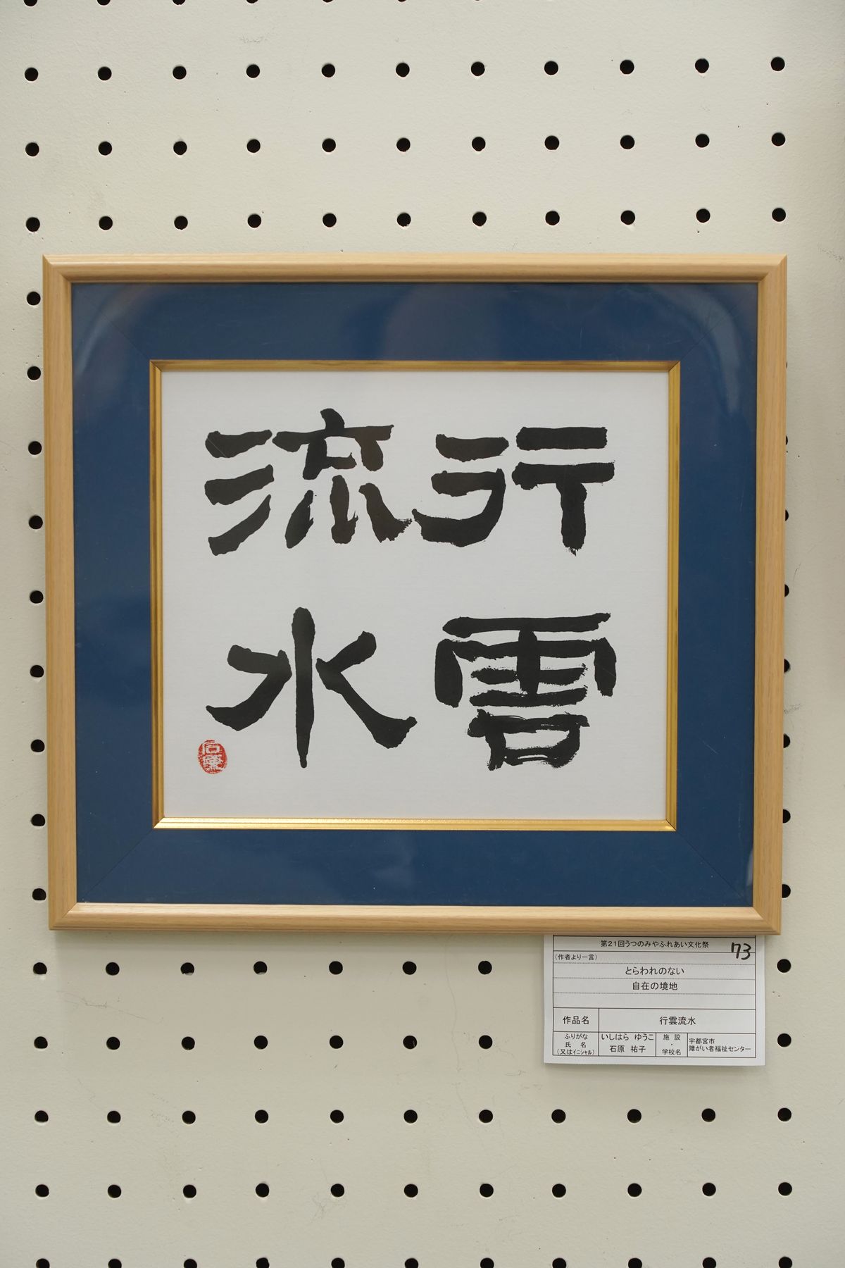 行雲流水(石原 祐子)