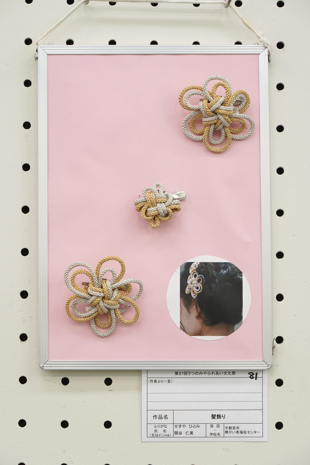 髪飾り(関谷 仁美)