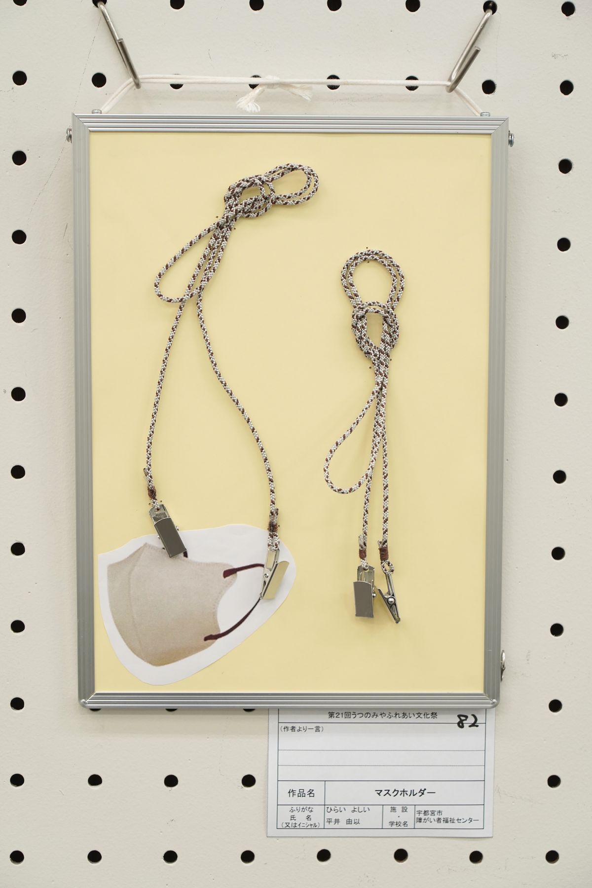 マスクホルダー(平井 由以)