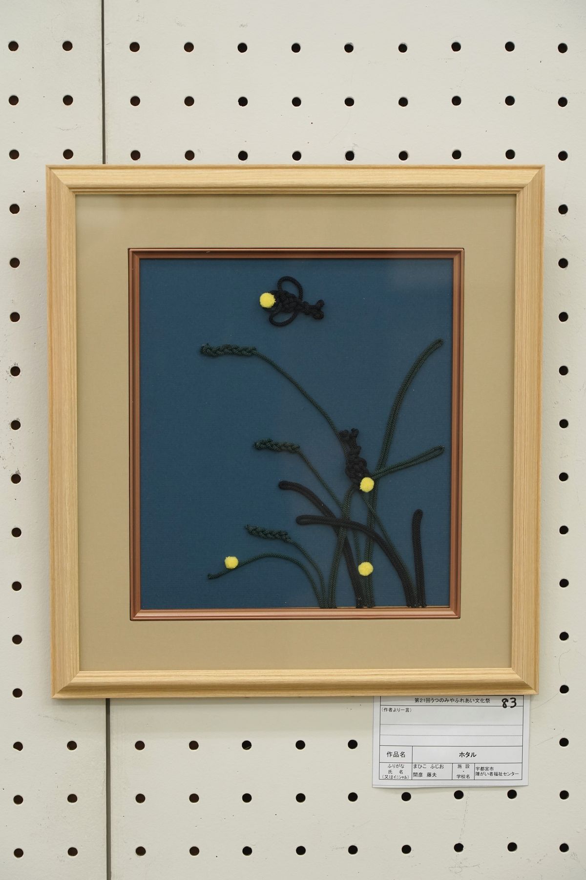 ホタル(間彦 藤夫)