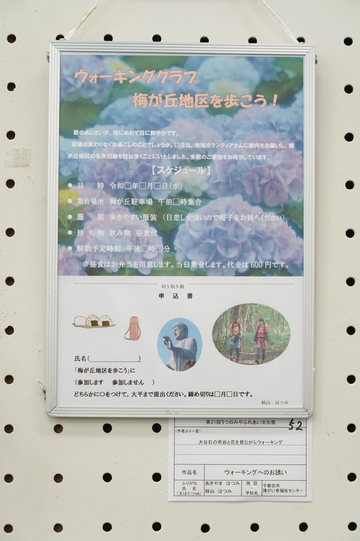 ウォーキングへのお誘い(秋山 はつみ)