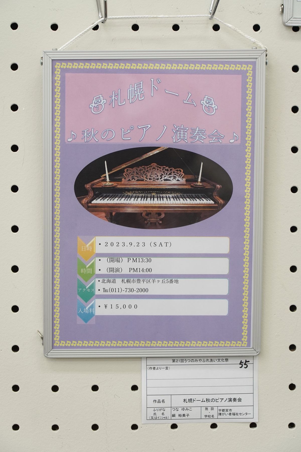 札幌ドーム秋のピアノ演奏会(綱 裕美子)