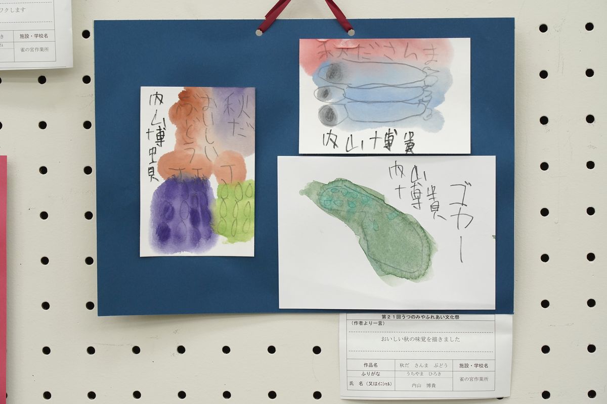 秋だ さんま ぶどう(内山 博貴)