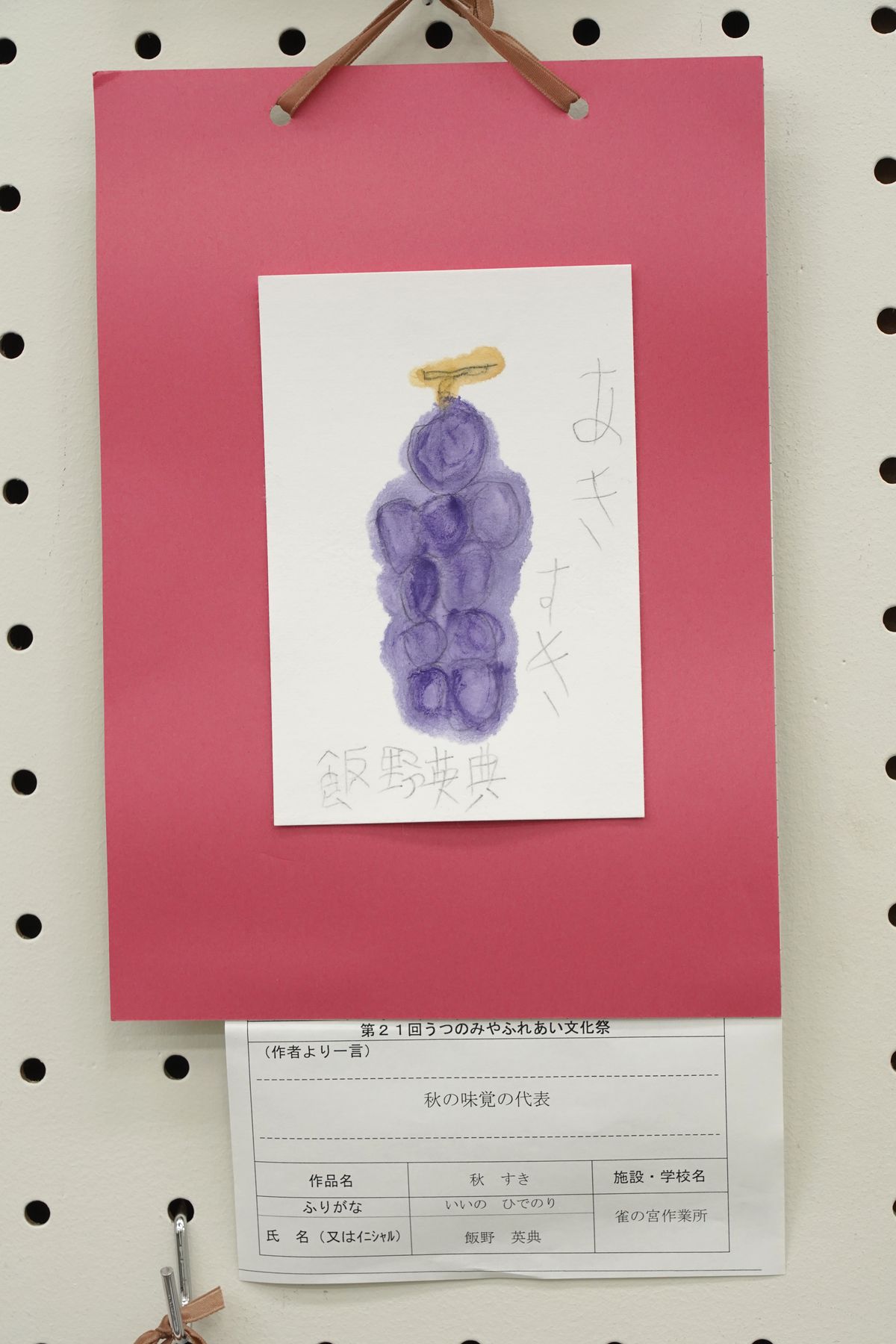 秋 すき(飯野 英典)