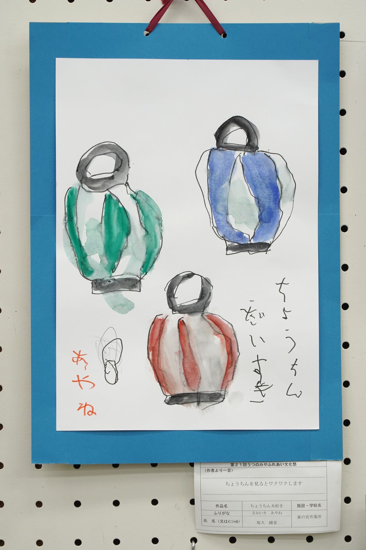 ちょうちん大好き(坂入 綾音)