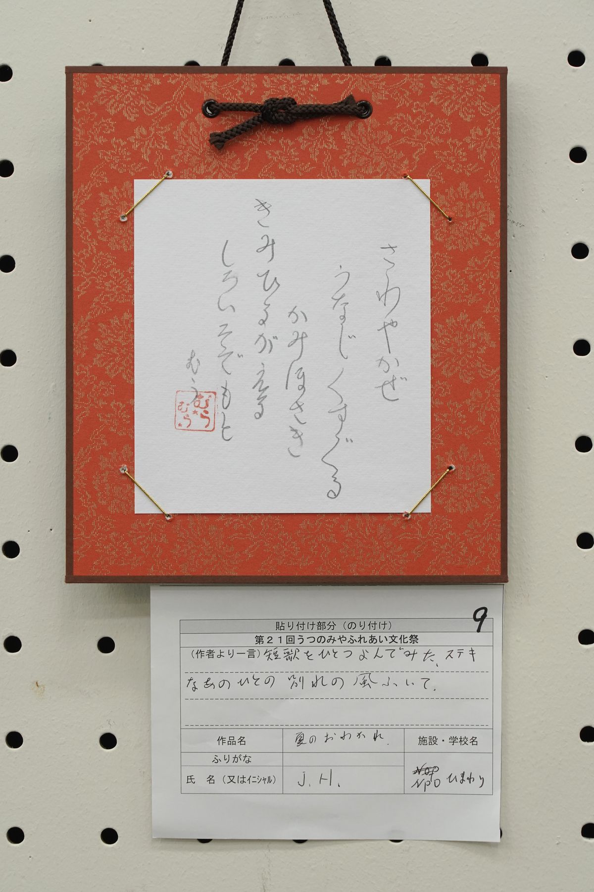 夏のおわかれ(J.H)