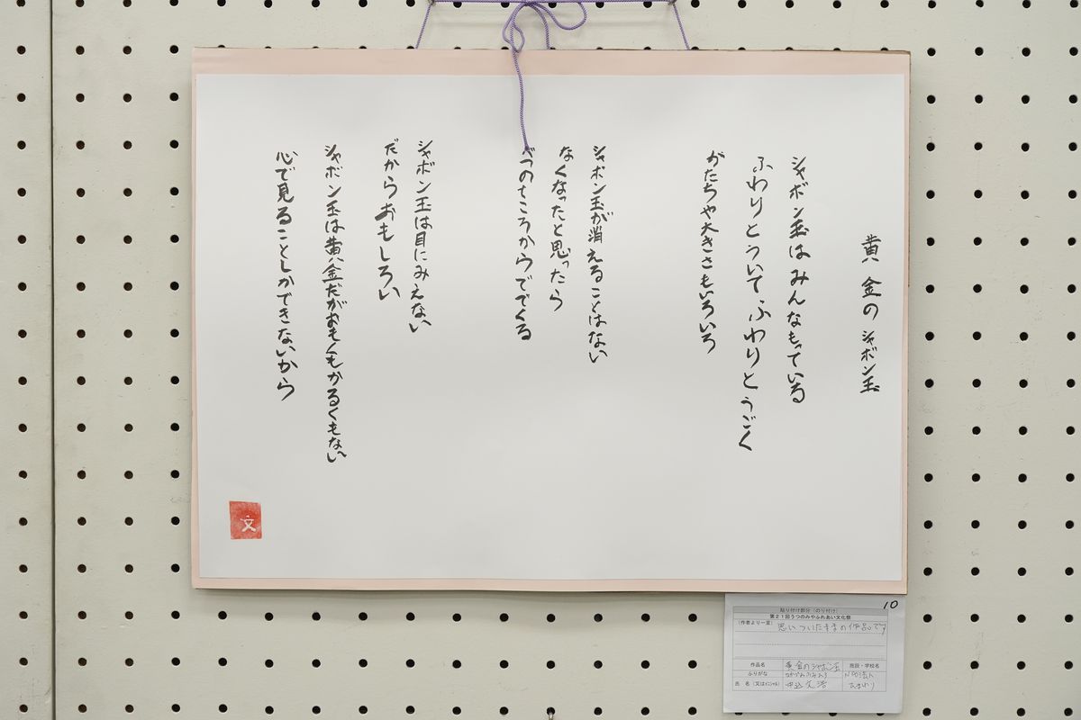 黄金のシャボン玉(中込 文浩)