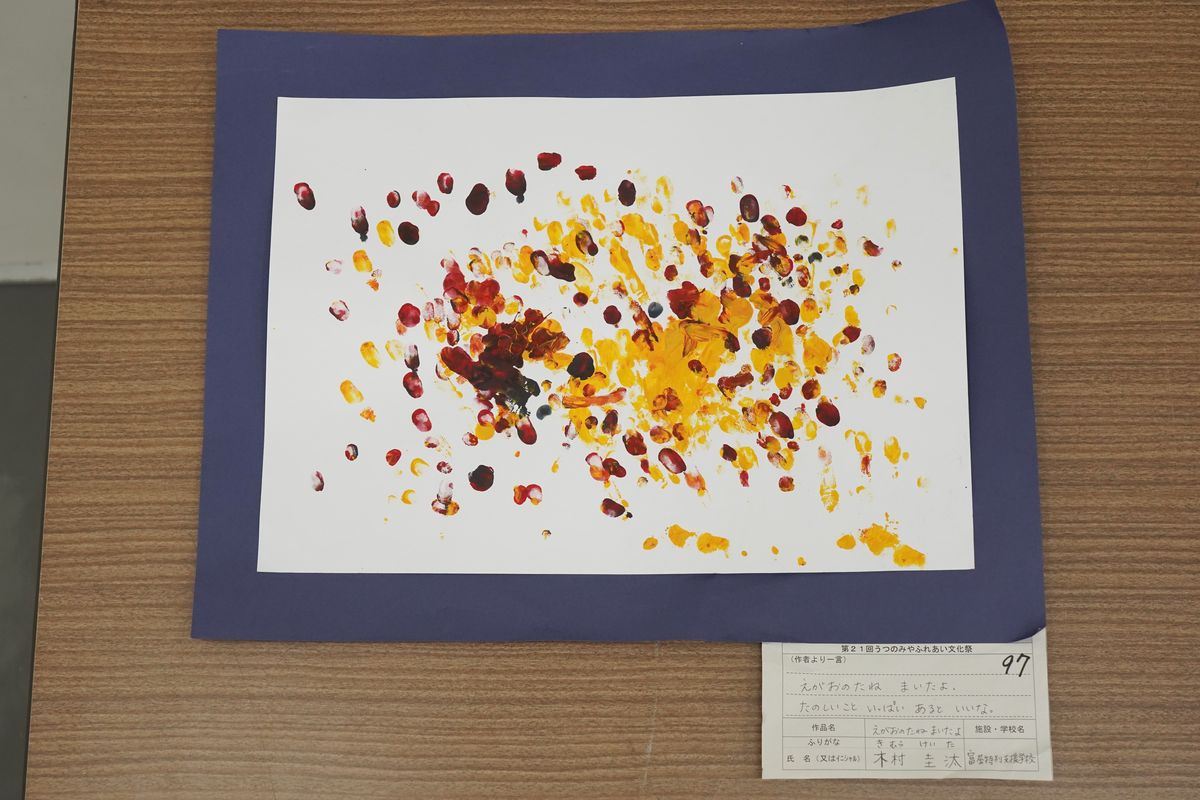 えがおのたね まいたよ(木村 圭汰)