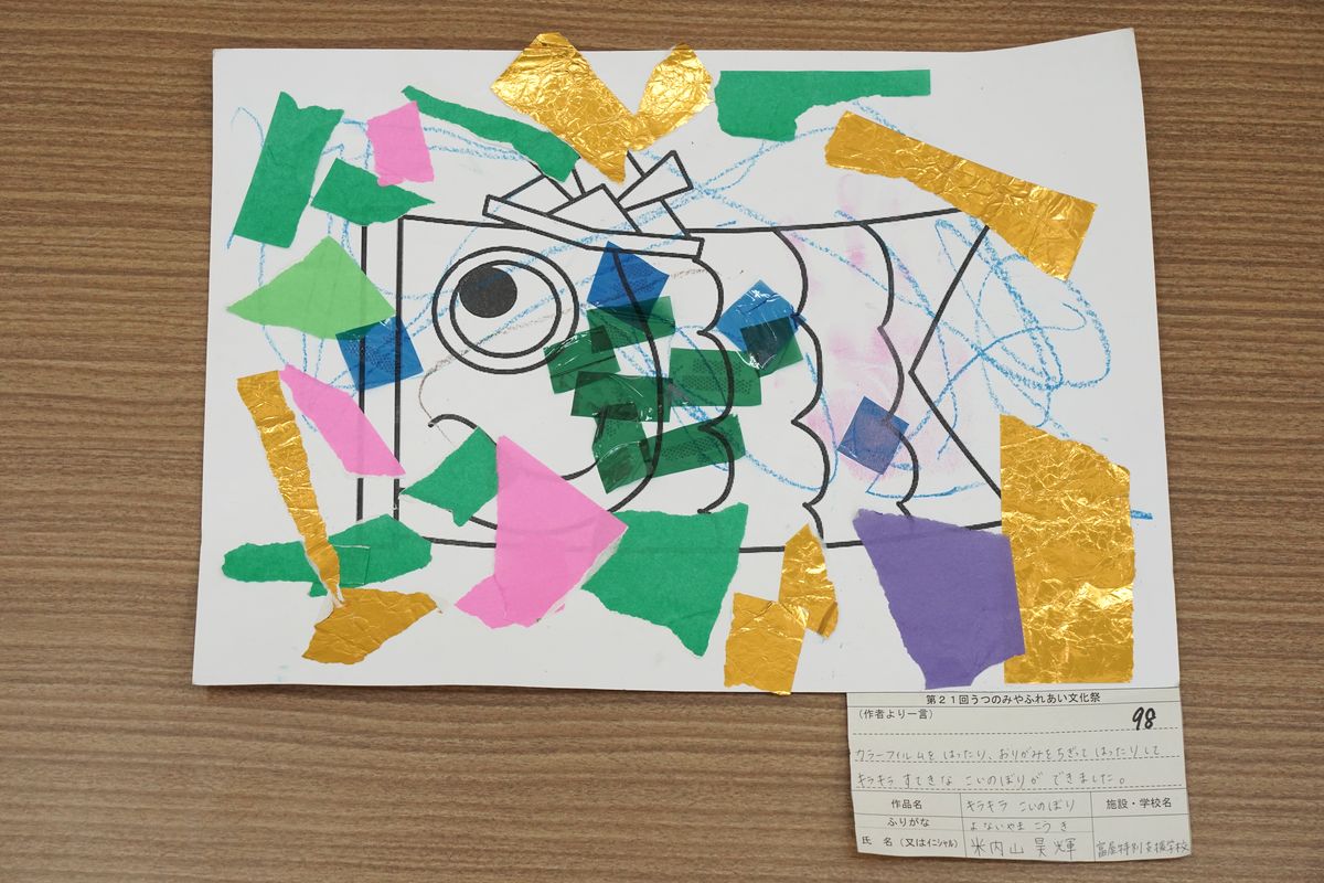 キラキラこいのぼり(米内山 昊輝)