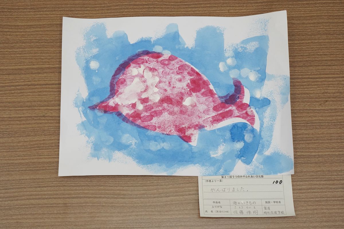 海のいきもの(佐藤 徠翔)