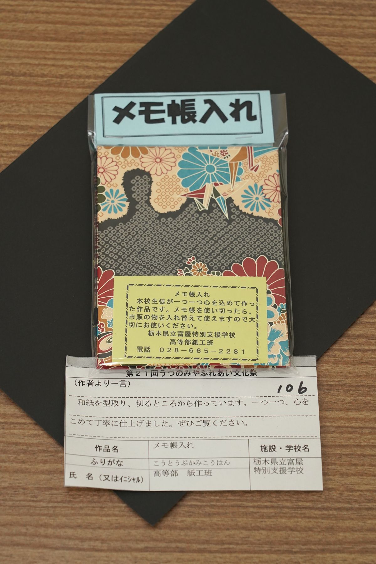 メモ帳入れ(高等部紙工班)