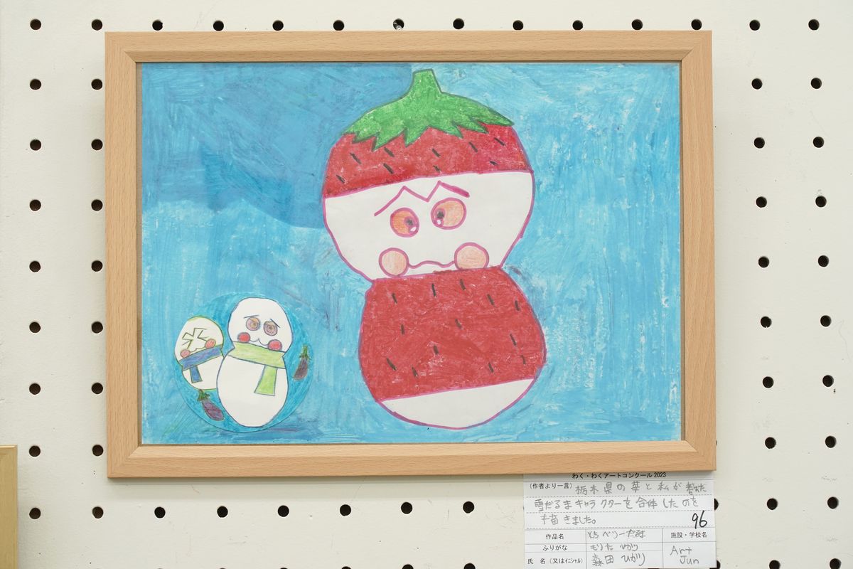 とちベリーだるま(森田 ひかり)