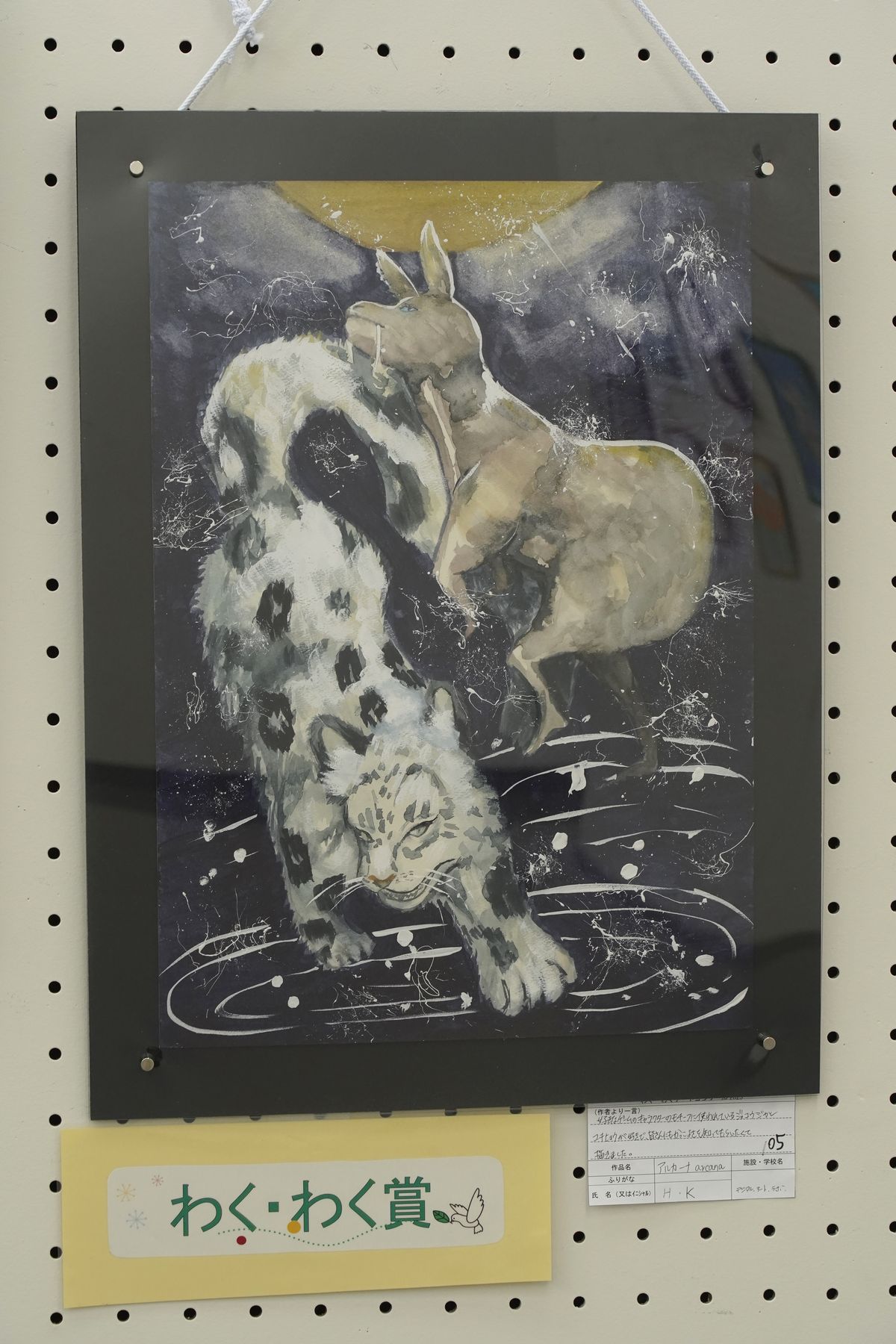 アルカ―ナ arcana(H.K)