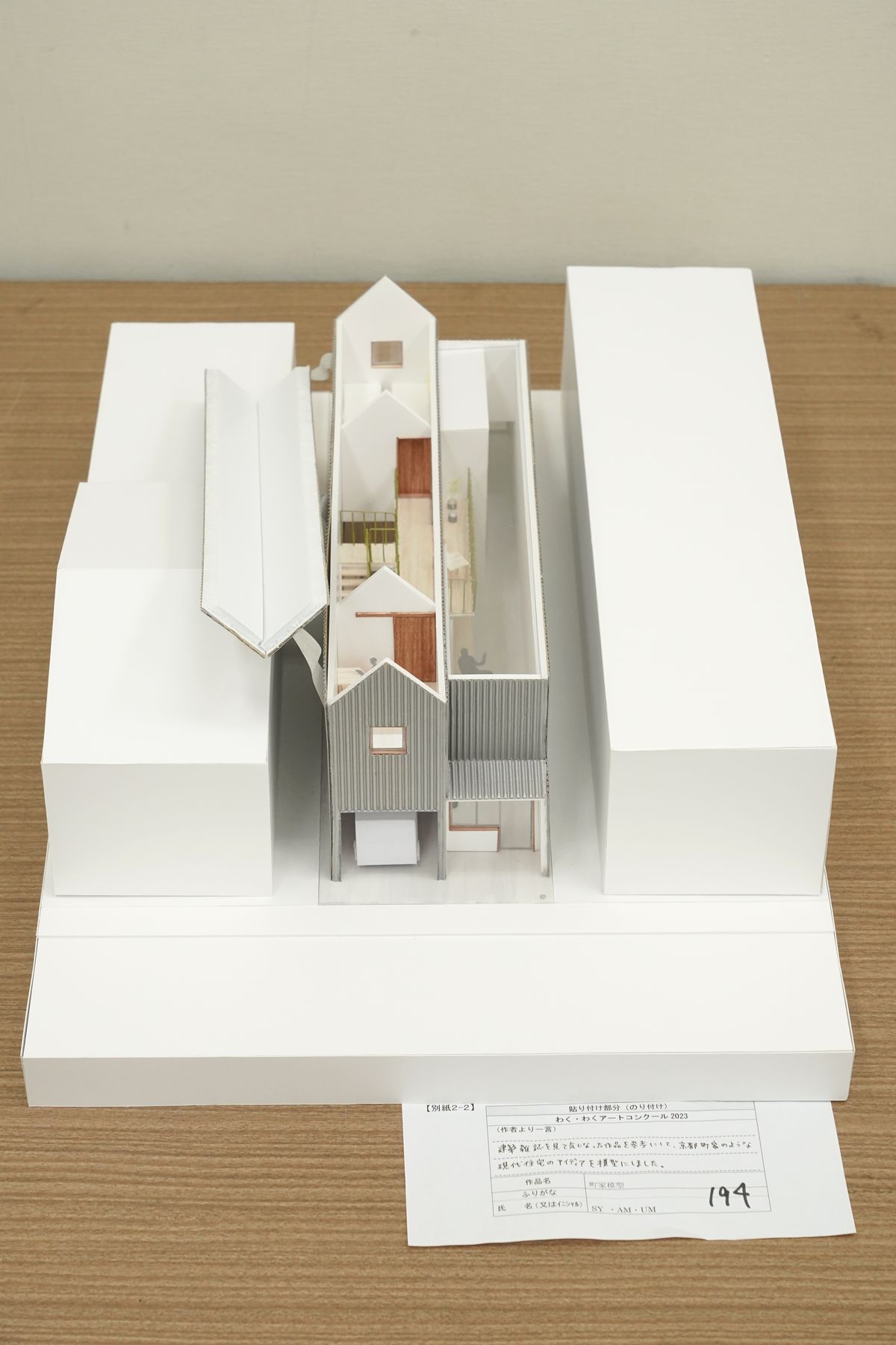 町家模型(S.Y, A.M, U.M)